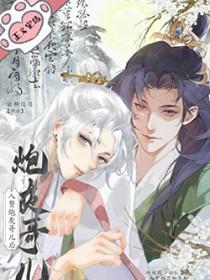 入赘炮灰哥儿后